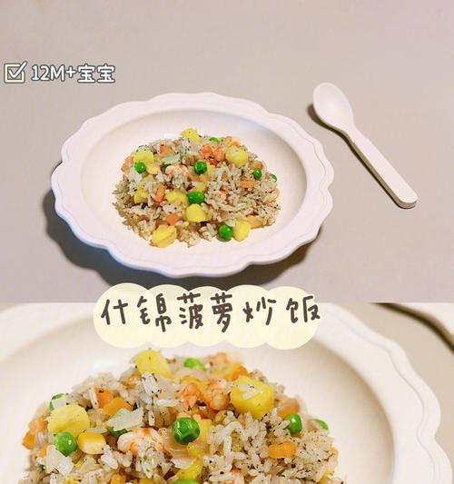 中式菠萝炒饭的做法大揭秘！（美味可口的中式菠萝炒饭，让你在家也能轻松制作！）