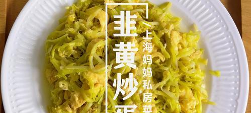 家常美食食谱-鱼子炒鸡蛋（以鱼子作调味，让鸡蛋更加美味诱人）