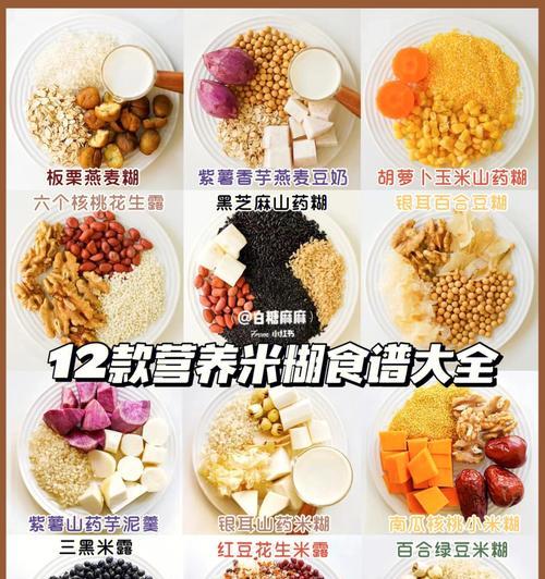 养生五谷米糊的制作方法与营养价值（健康饮食的必备知识，五谷杂粮全面均衡）