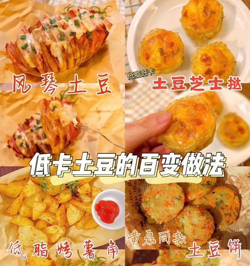 香甜土豆的做法（让你的餐桌充满温暖味道的土豆美食）