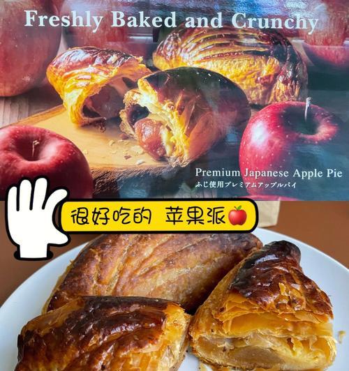 香甜苹果派面包的制作方法（学会这个技巧，你就是面包大师！）