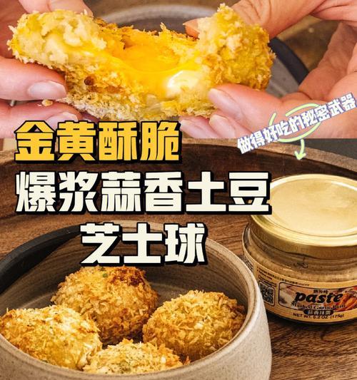 香酥芝士土豆球制作方法（让你轻松掌握制作技巧的详细教程）