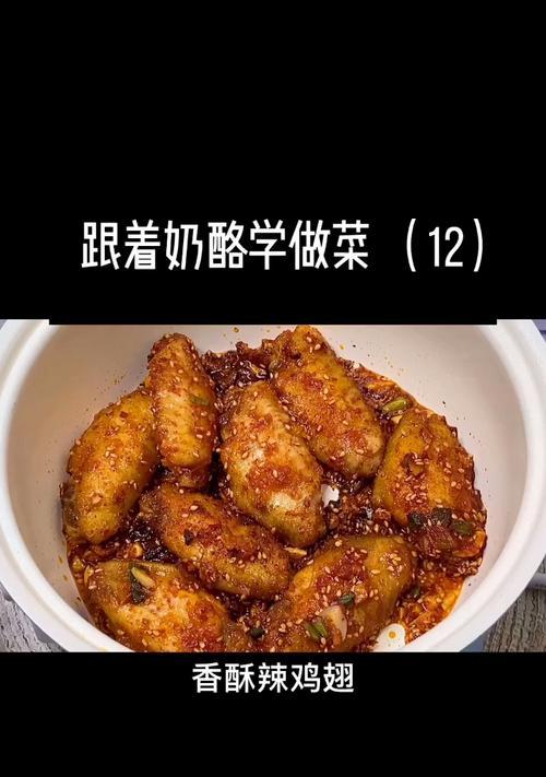 香酥鸡翅的秘密就在这里，快来学习吧！（香酥鸡翅的秘密就在这里，快来学习吧！）