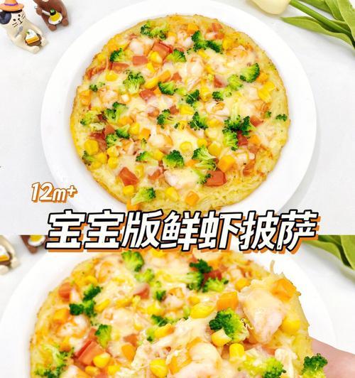 鲜虾杂蔬大披萨的制作方法（美味披萨的制作）