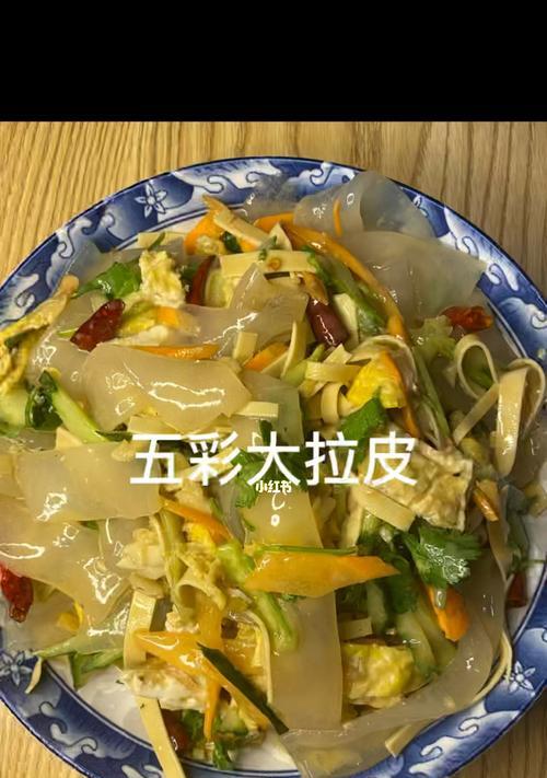 五彩大拉皮的制作方法（色香味俱佳的传统美食）