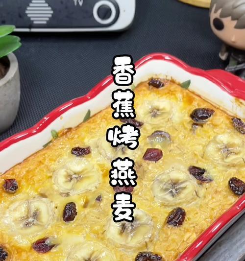 健康食谱（探寻健康美味的烤燕麦新吃法）