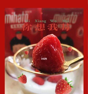 健康美味，自制酸奶草莓大果粒（15个步骤教你打造口感的自制酸奶草莓大果粒）