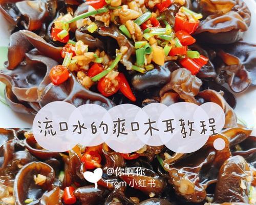 爽口黑木耳的美食创意——做法详解（食材简单易取、口感清爽美味）