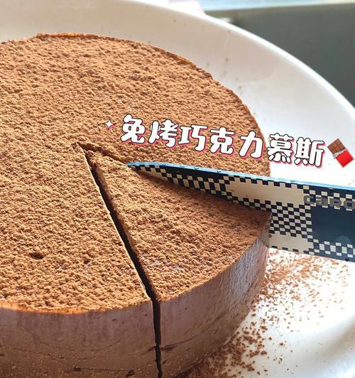 美味双色巧克力慕斯蛋糕的制作方法（用蛋糕做出一份完美的心意）