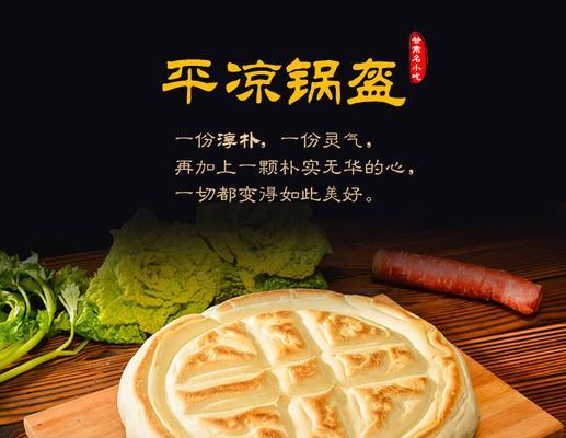 《陕西小吃辣子锅盔的制作方法》（传统特色美食）