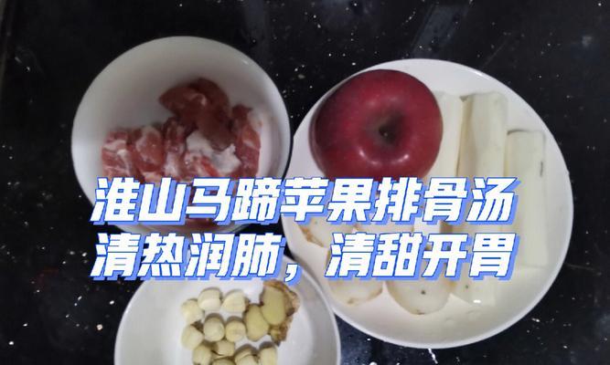 健康美味，轻松熬制山药马蹄红萝卜大骨汤（养生美食）