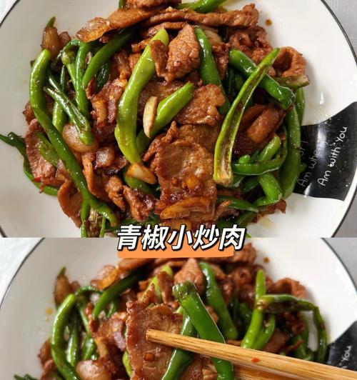 山西小炒肉的制作与口感剖析（传承山西美食文化）