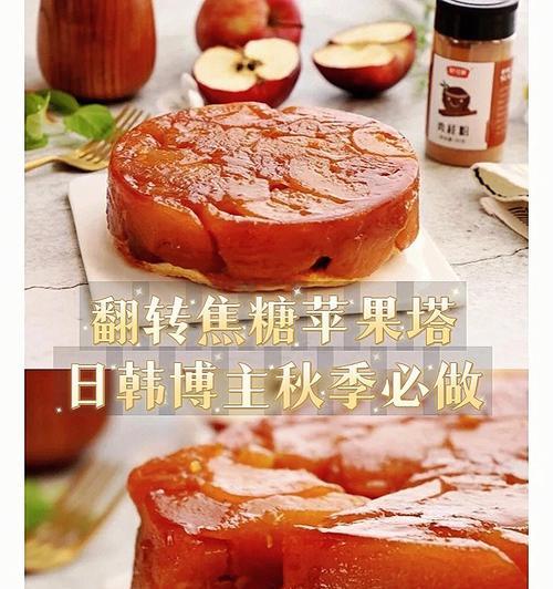 肉桂焦糖苹果薄饼的制作方法（DIY美味健康）