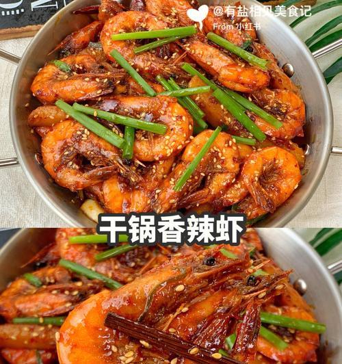 香辣虾仁的烹饪方法（用简单的步骤创造出美味佳肴）