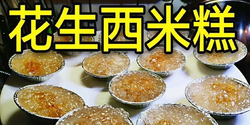 手工以西米糕制作方法（传统美味）