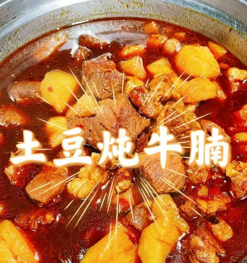 小土豆烧牛肉的秘籍（营养丰富）