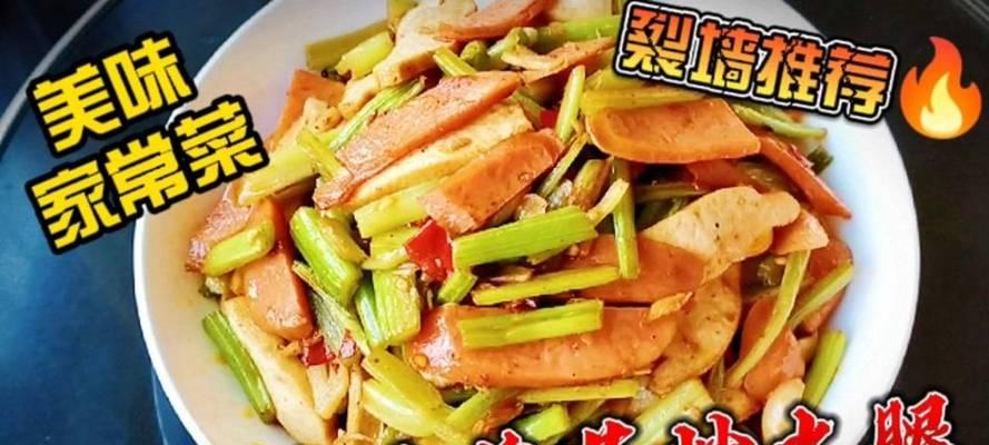 以香干火腿为主材料的美食制作（传承经典）