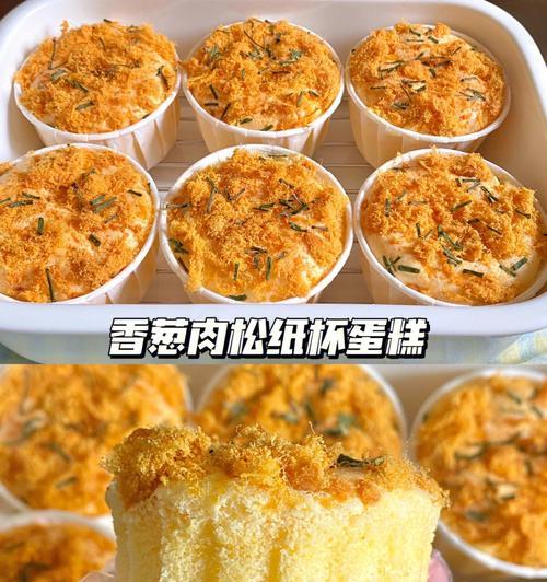 手把手教你制作香葱芝麻蛋糕（美味可口的小点心）