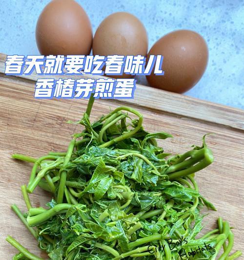 香椿芽煎蛋饼（教你简单制作营养美味的香椿芽煎蛋饼）