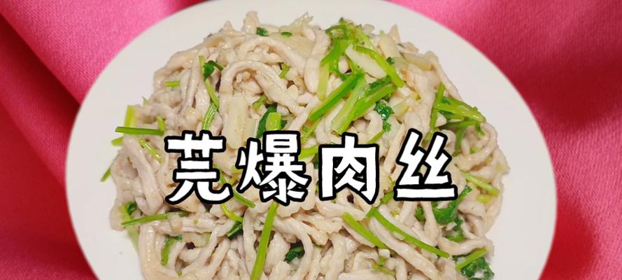 一口香菜肉丝，美味不容错过（以香菜为灵魂）