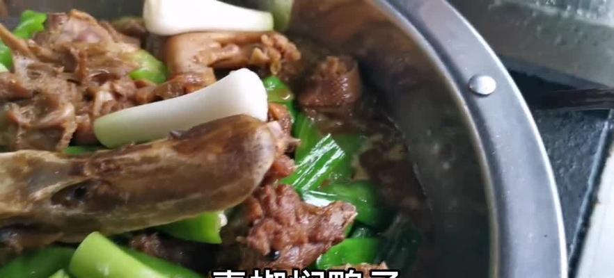 学习制作以香拌鸭子的秘诀（用香料融合的美味双倍享受）