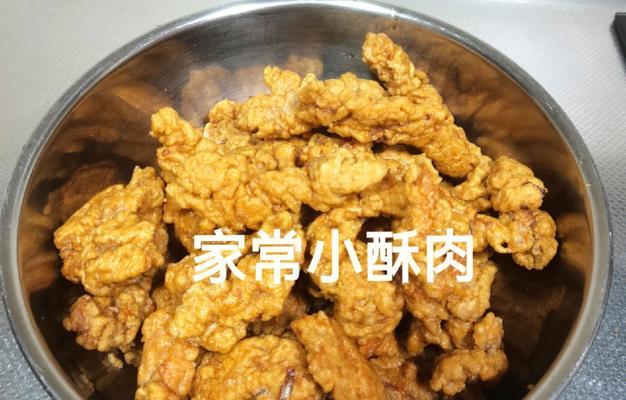 手把手教你现炸酥肉，做出诱人的美味（简单易学）