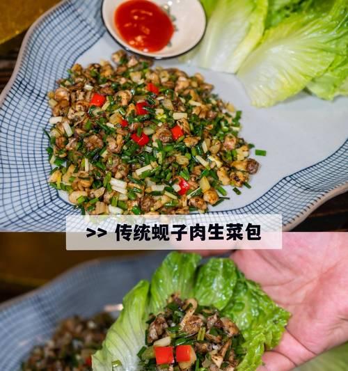 教你轻松制作美味蚬肉生菜包（家庭制作蚬肉生菜包的详细教程）