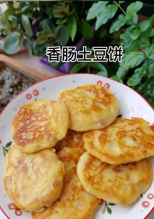 用西红柿土豆做的美味煎饼（简单易做的营养早餐）