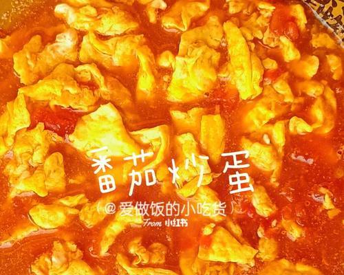 口感绝佳，简单易学的西红柿炒蛋拌饭（家常美食中的佼佼者）