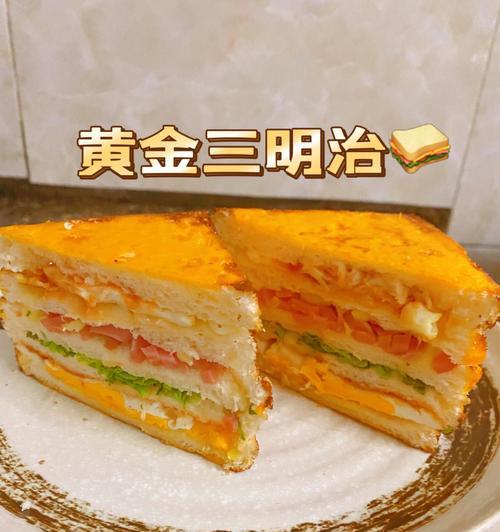 健康美味，全麦土司三明治的制作方法