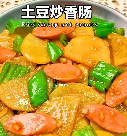 如何烤出美味香肠-土豆烤香肠（简单易学的美食制作）