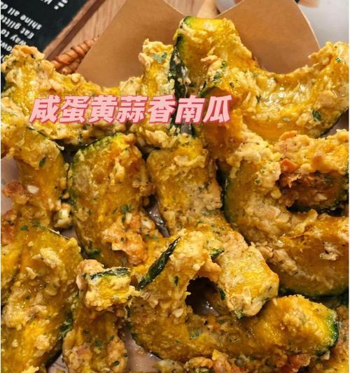 蒜香南瓜的做法（让你品尝到绝佳口感的秋季美食）