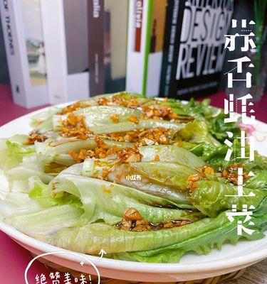 清爽又美味——蒜香酱汁生菜的制作方法（以生菜为主角）