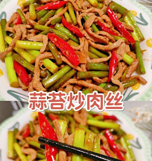 蒜苔肉条的美食做法（教你如何做出口感鲜美的蒜苔肉条）