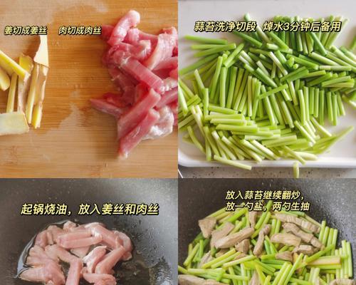 家常美食-蒜苔炒肉丝做法（美味又简单）