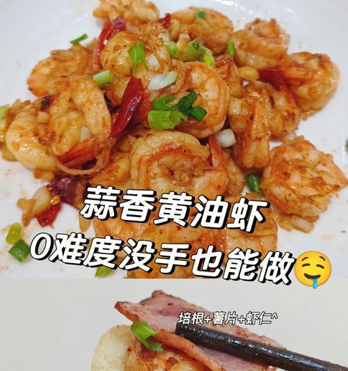 蒜蓉辣椒炒干虾，美味诱人（家常菜谱）