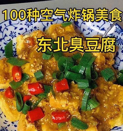 四喜臭豆腐的制作方法（以传统做法为主）