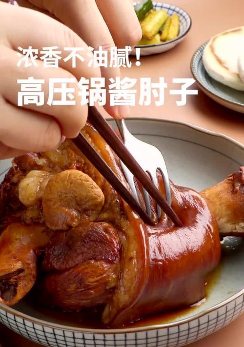 私家酱肘子的制作（传承家乡味道）