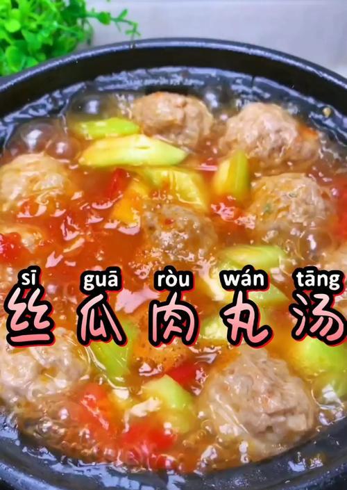 丝瓜脆肉丸汤的做法（清爽美味的夏日佳品）