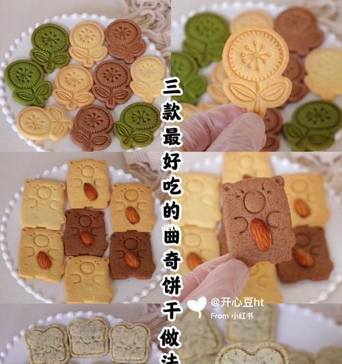 双色压模手工饼干，让生活更有色彩（轻松学会制作）