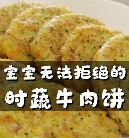 美味健康的时蔬牛肉卷饼（简单易学）