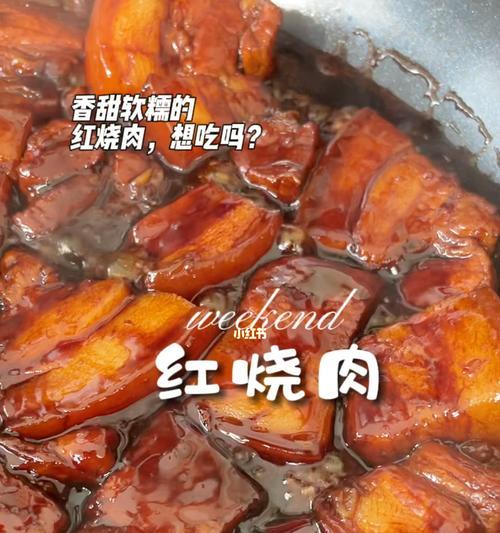 一口入热美味红烧肉，拥有健康与美味的完美融合（以入口即化的红烧肉）