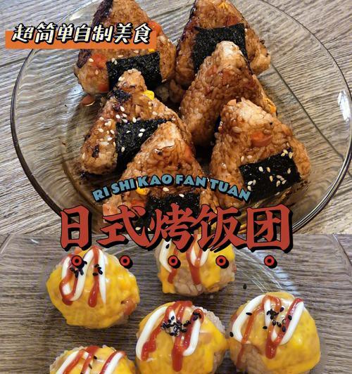 肉松三角饭团的制作（美味营养又方便）