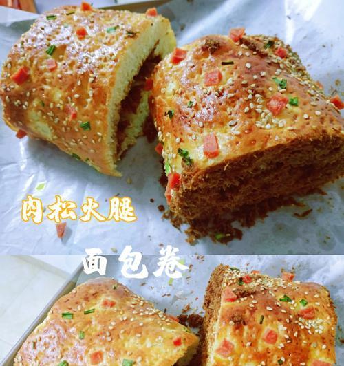 如何制作无奶无糖肉松炼乳咸面包（健康又美味的面包新选择）