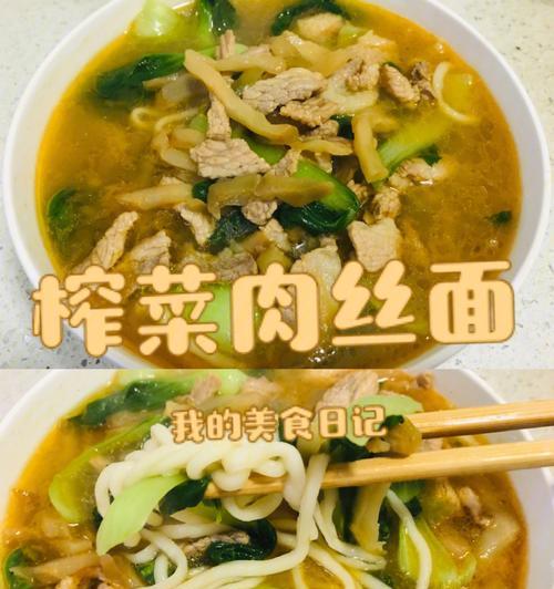 以肉丝榨菜蛋花汤为主角的美味做法（吃货必备）