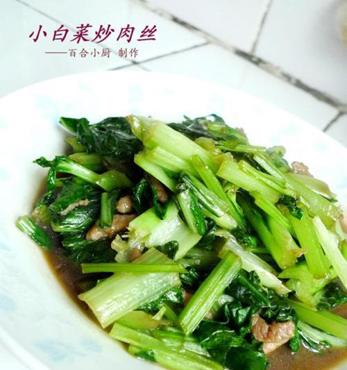 肉丝粉丝小白菜的美食制作（做法简单易学）