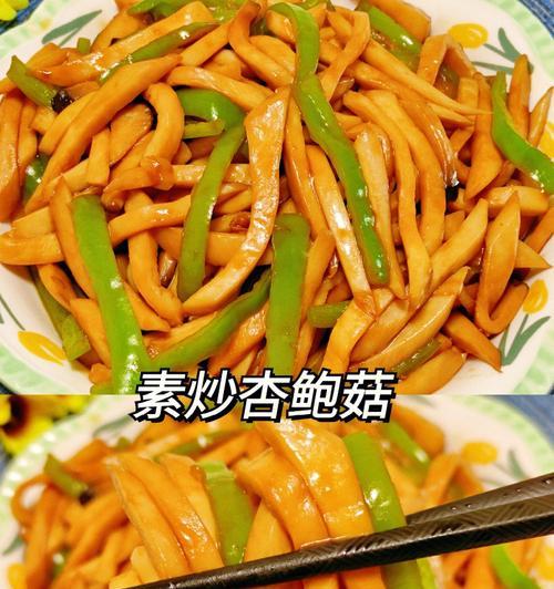 美味可口的肉丝葱头杏鲍菇菜肴（热气腾腾的一道下饭佳肴）