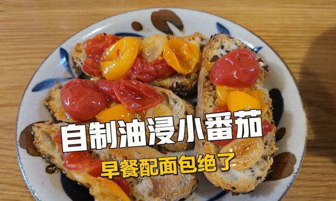 清烤小番茄，美味健康又简单（不一样的口感）