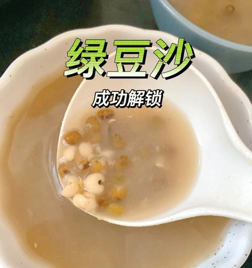 清火绿豆汤的做法（缓解口干舌燥）