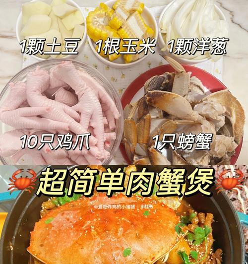 清炖海蟹汤的制作方法（美味健康的海鲜料理）